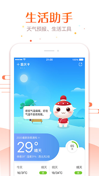 万年历黄历app最新版本