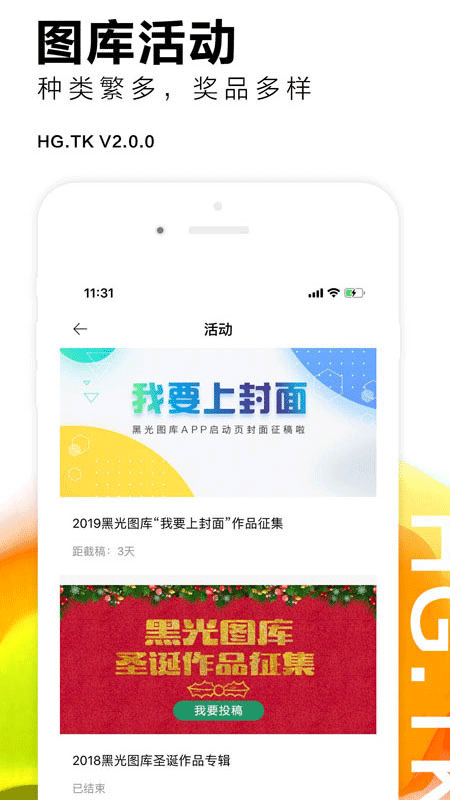 黑光图库app