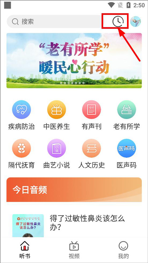 乐龄听书