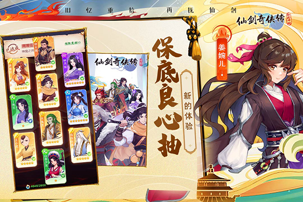 仙剑奇侠传新的开始
