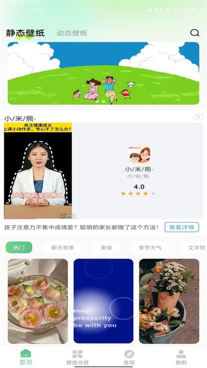 百变壁纸秀