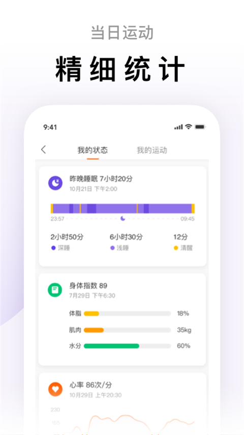 小米运动手环app最新版