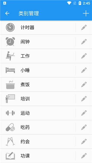 生活计时器app