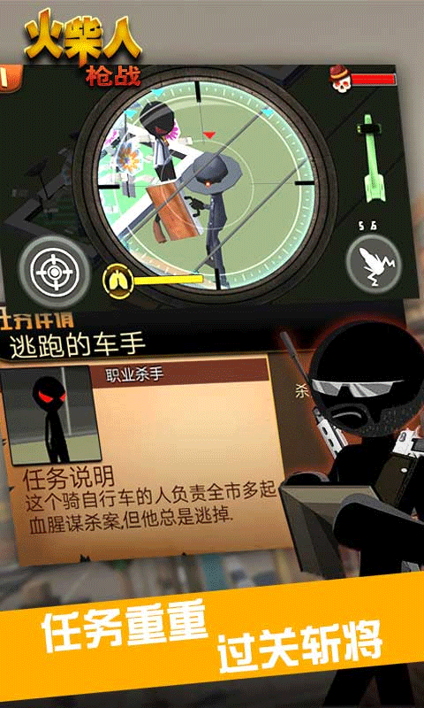 火柴人枪战游戏