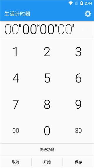 生活计时器app