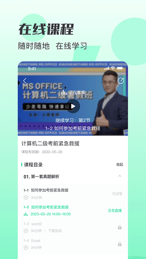 小黑课堂app