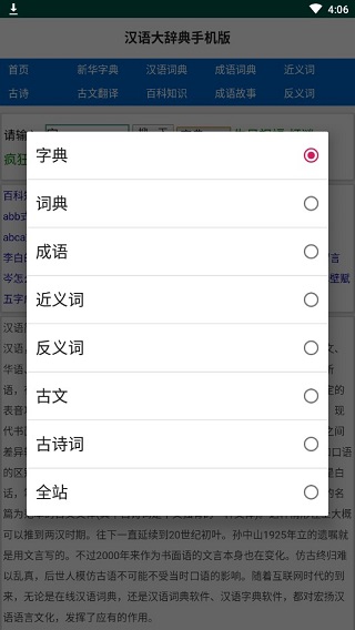 汉语大辞典手机版