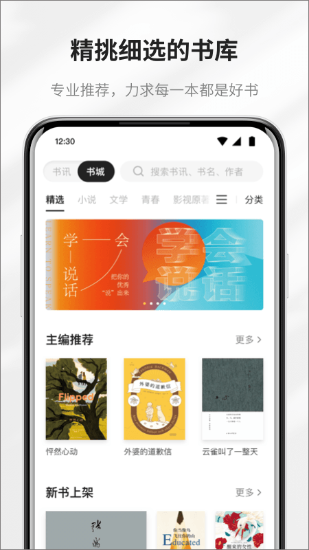 掌阅精选app最新版