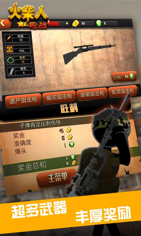 火柴人枪战游戏