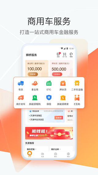 狮桥司机app