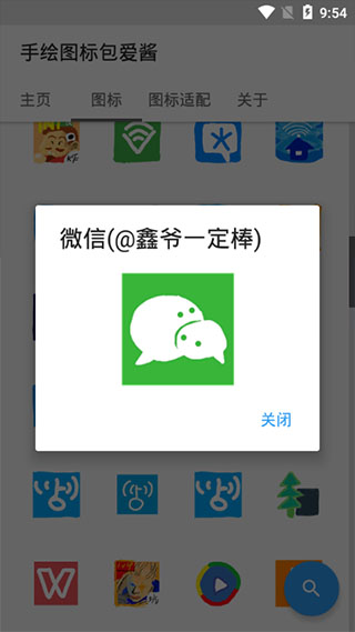 手绘图标包爱酱