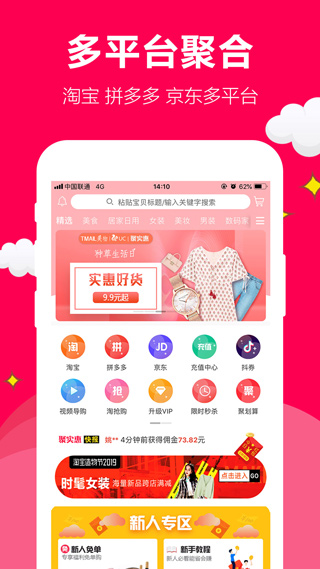 聚实惠app