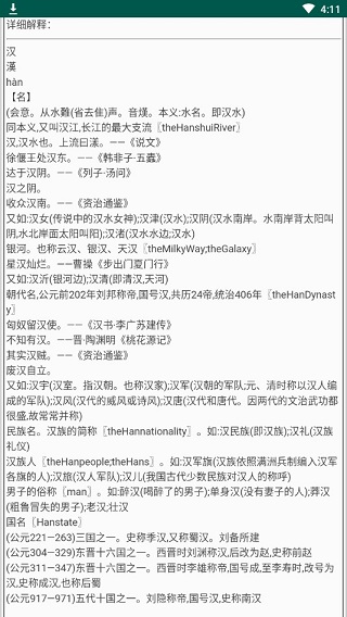 汉语大辞典手机版