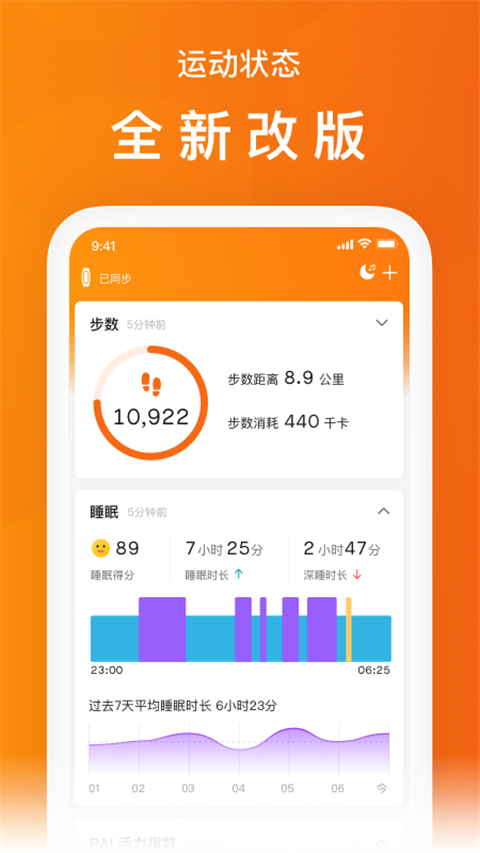 小米运动手环app最新版
