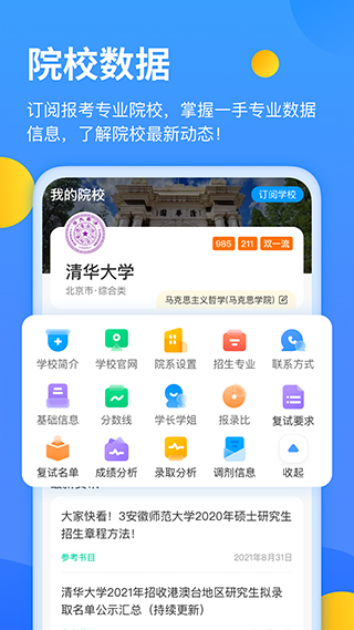 小白考研app