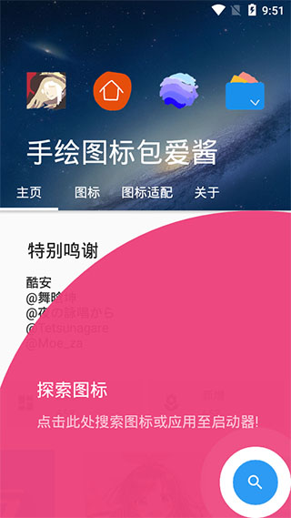 手绘图标包爱酱