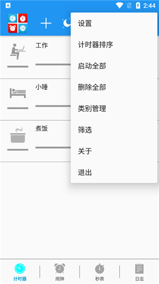 生活计时器app