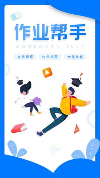 帮帮作业app