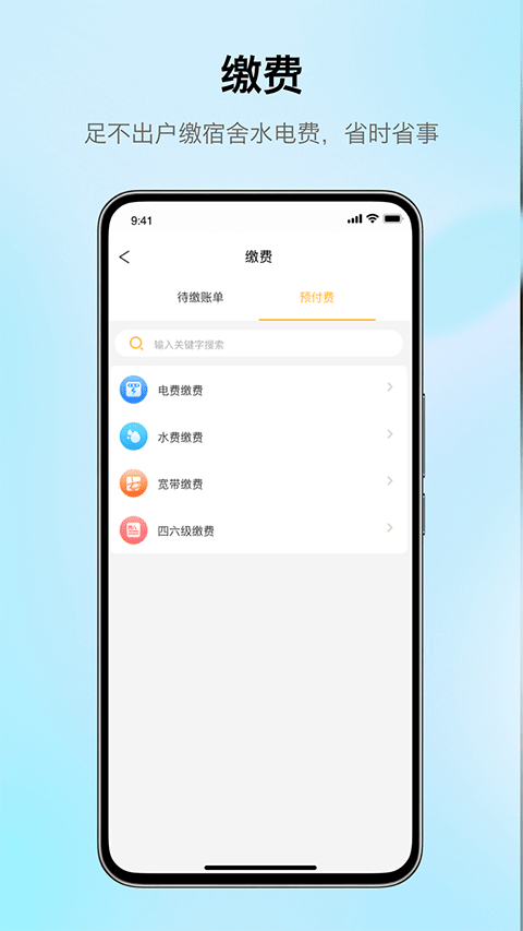 完美校园app最新版