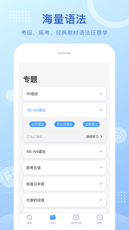 日语语法酷app