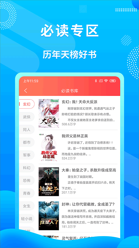 飞卢听书app