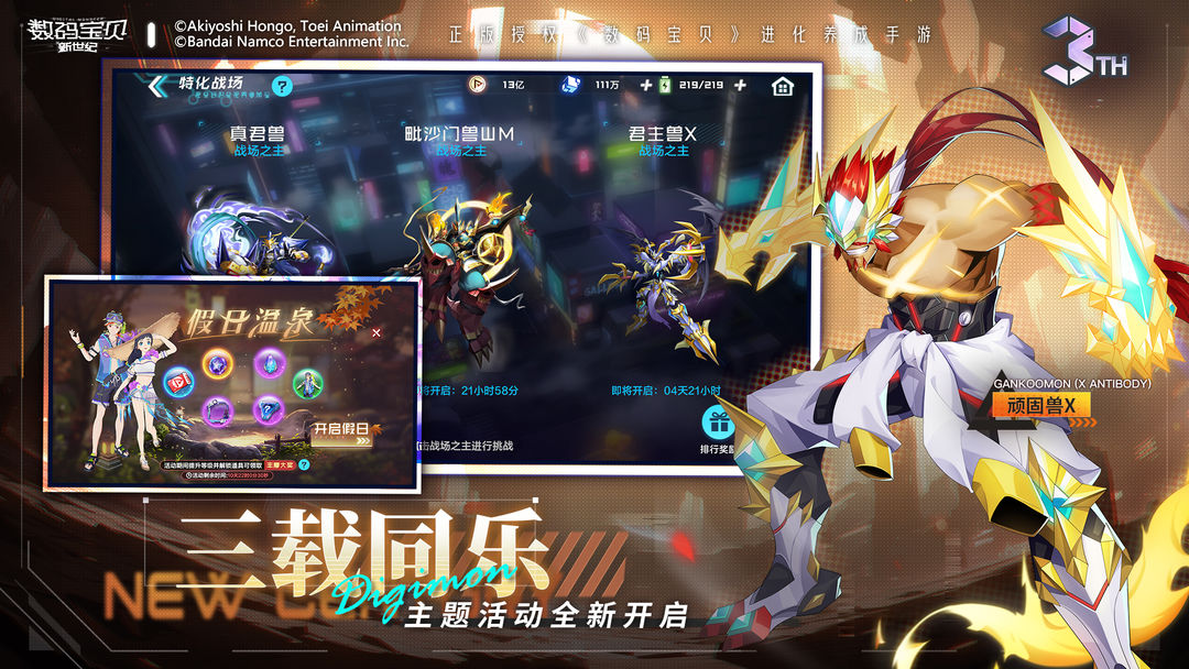 数码宝贝新世纪