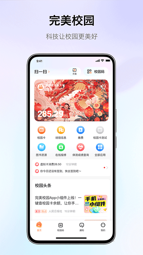 完美校园app最新版