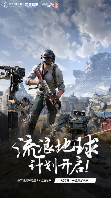 和平精英最新版