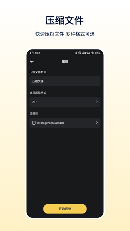 zip解压缩专家app