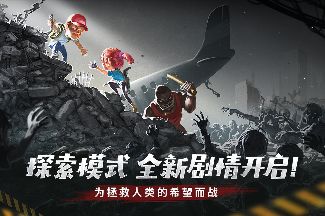 幸存者危城2026最新版