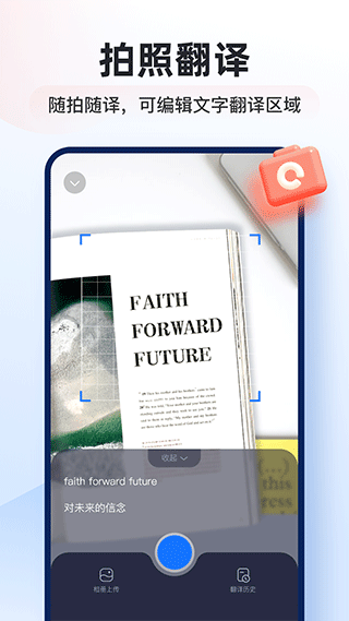 智能翻译官手机版