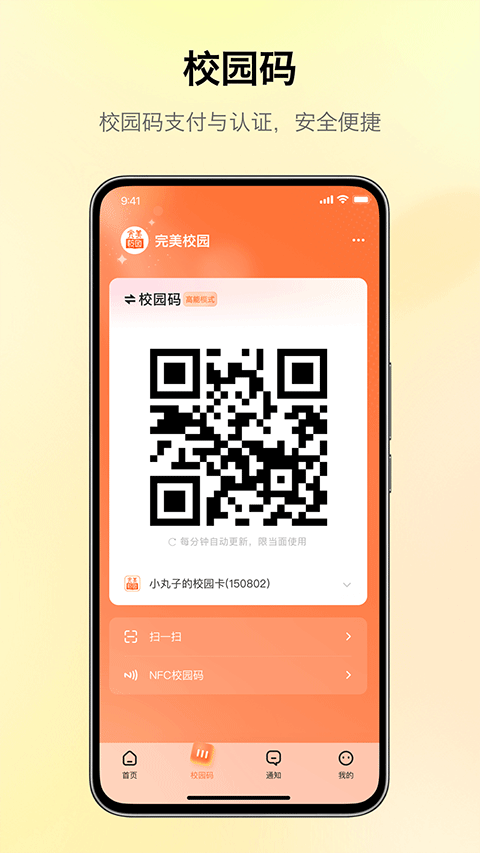 完美校园app最新版