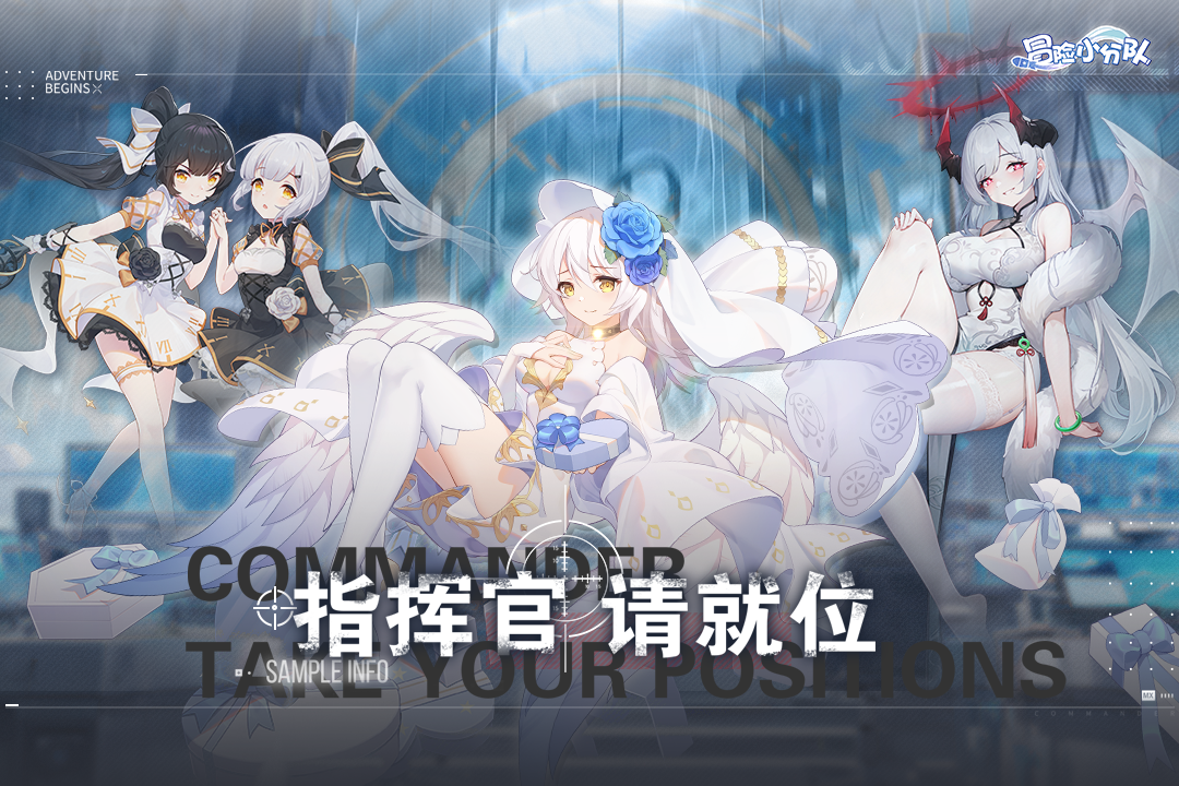 冒险小分队2026最新版