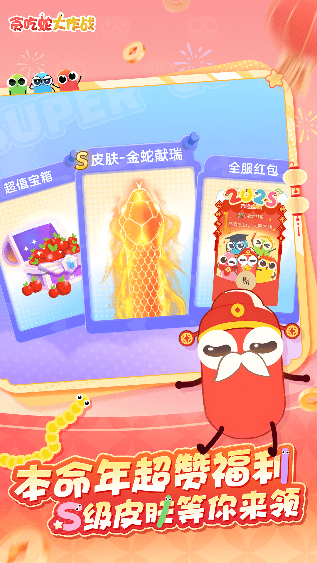 贪吃蛇大作战2026最新版本