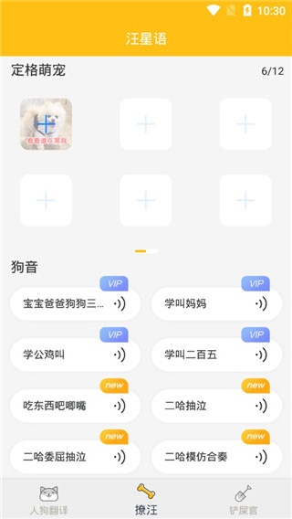 人狗翻译器app