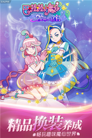 巴啦啦小魔仙魔箭小公主