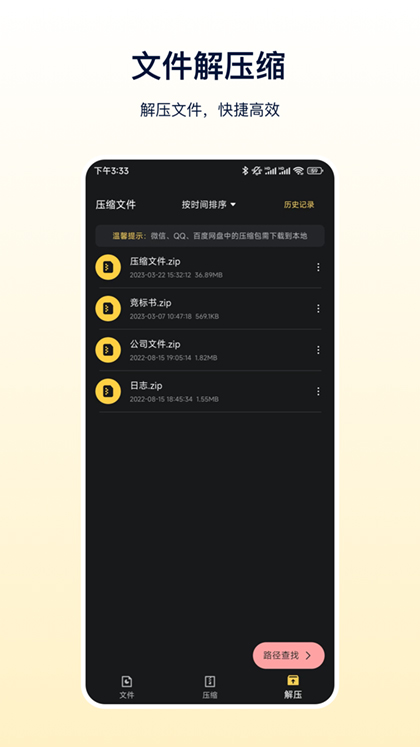 zip解压缩专家app