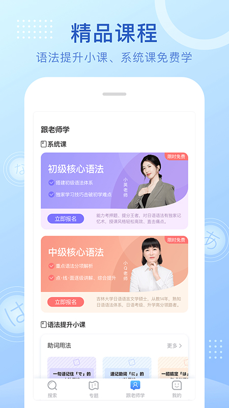 日语语法酷app