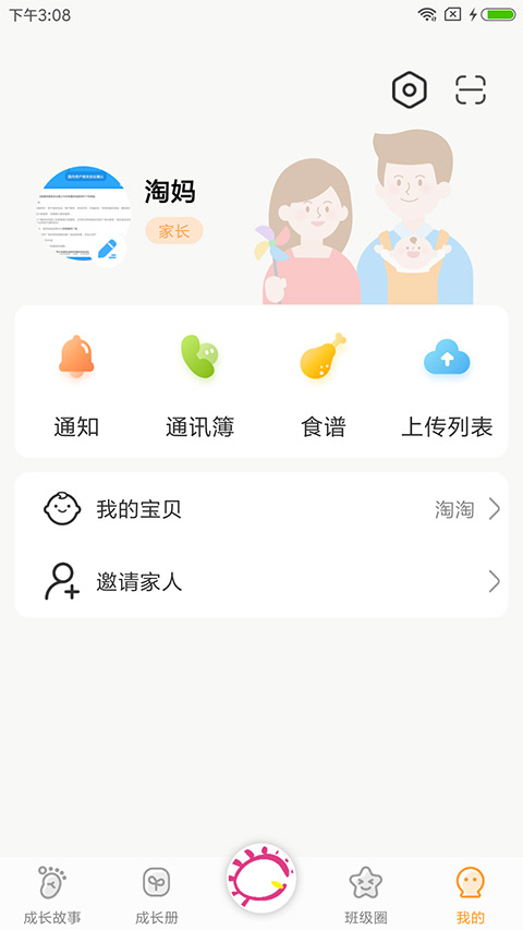 宝贝启步app