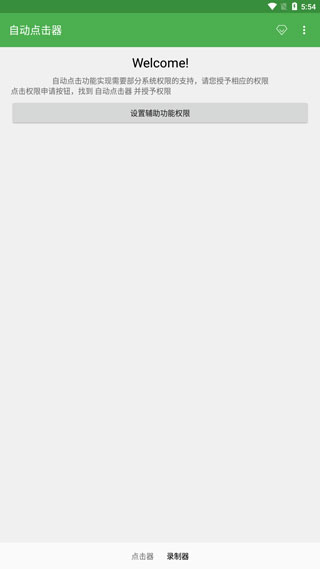 自动点击器最新版本