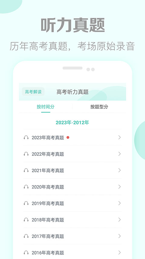 高考英语听力app