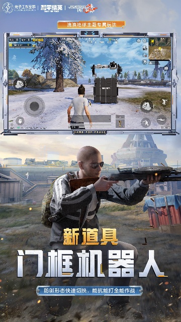 和平精英最新版