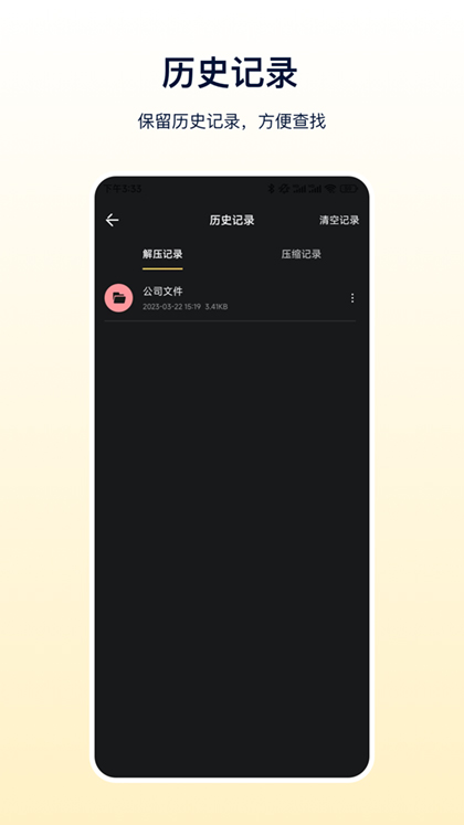 zip解压缩专家app