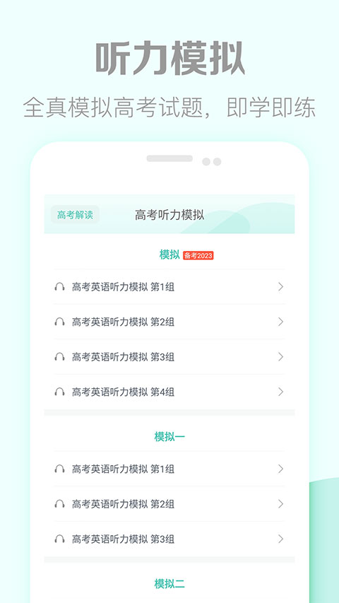 高考英语听力app