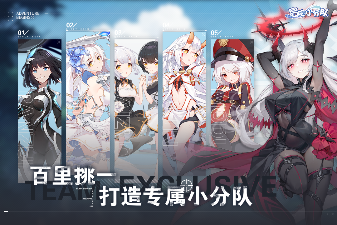 冒险小分队2026最新版