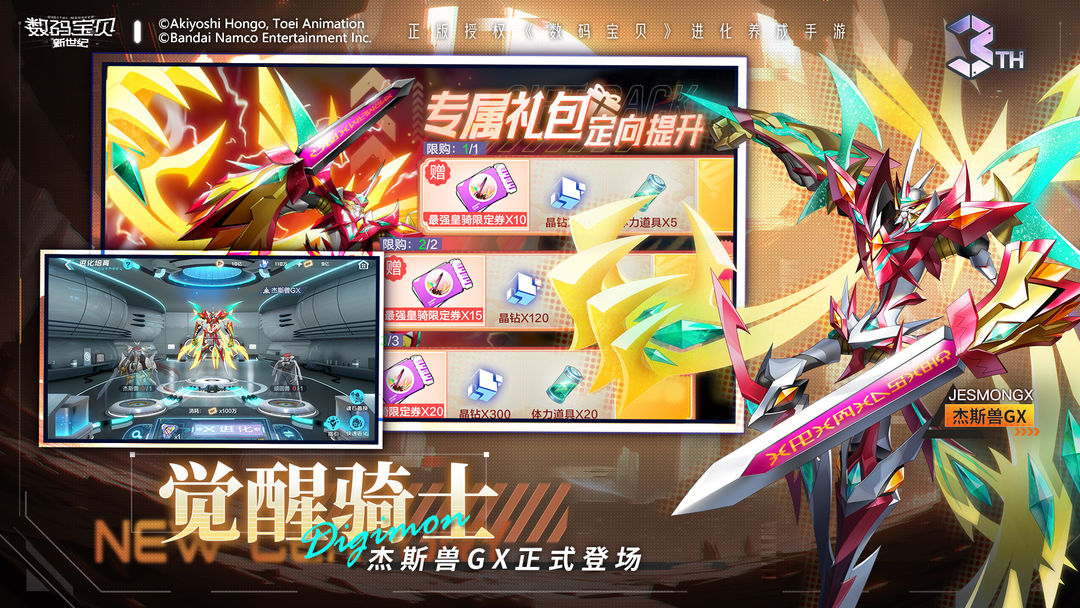 数码宝贝新世纪