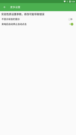 自动点击器最新版本