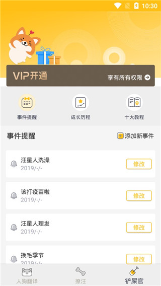 人狗翻译器app