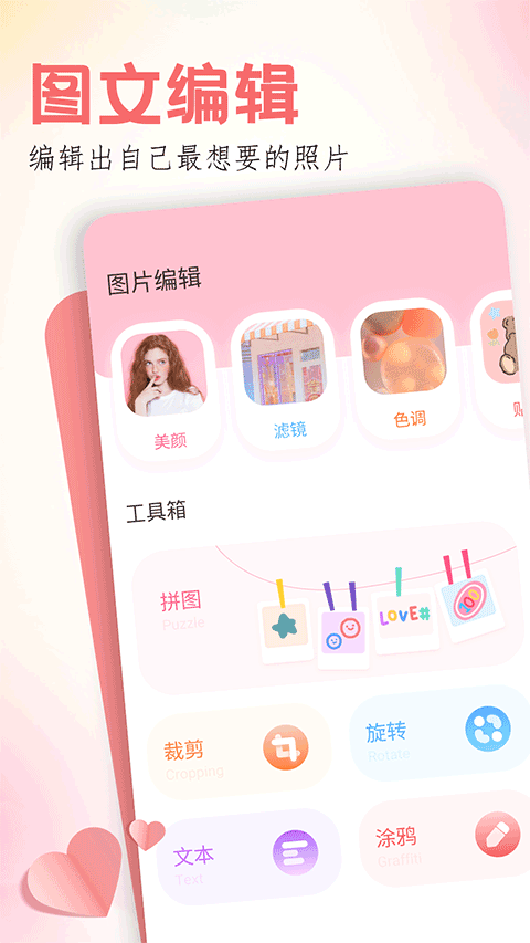 玩图app