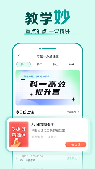 驾校一点通2026最新版